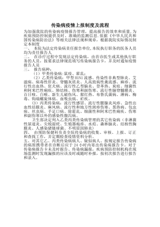 传染病上报流程
