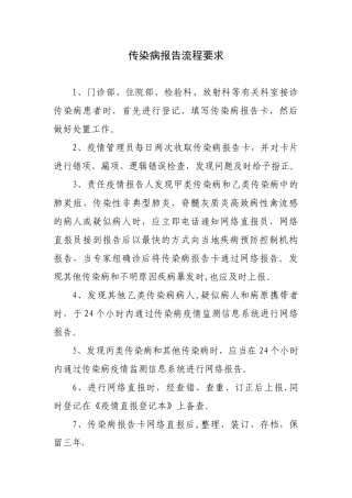 传染病与异常信息报告流程图