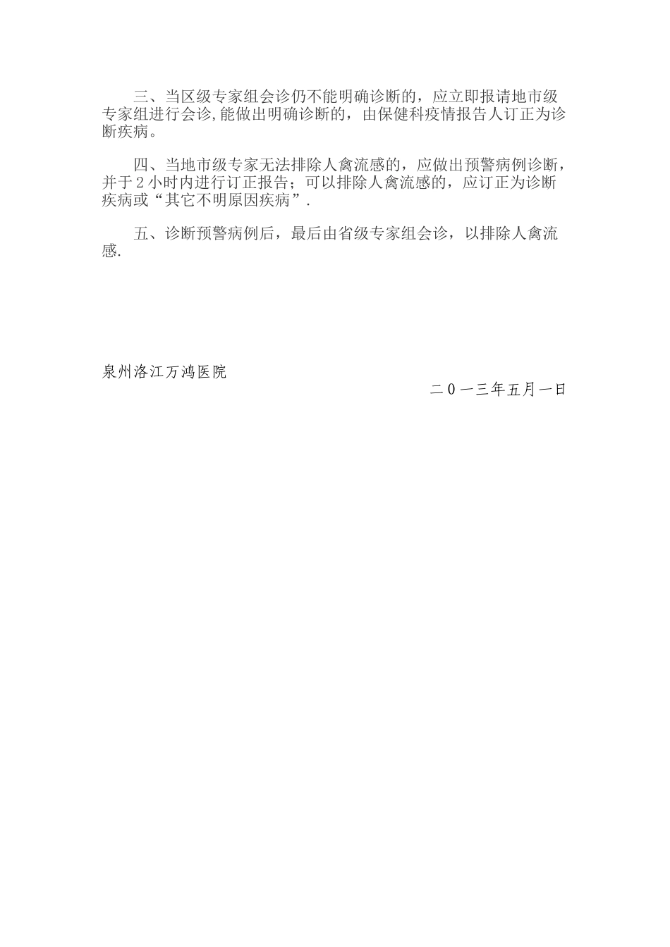 传染病人密切接触者管理制度_第2页