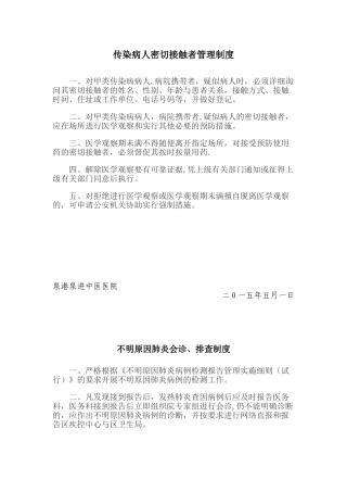 传染病人密切接触者管理制度
