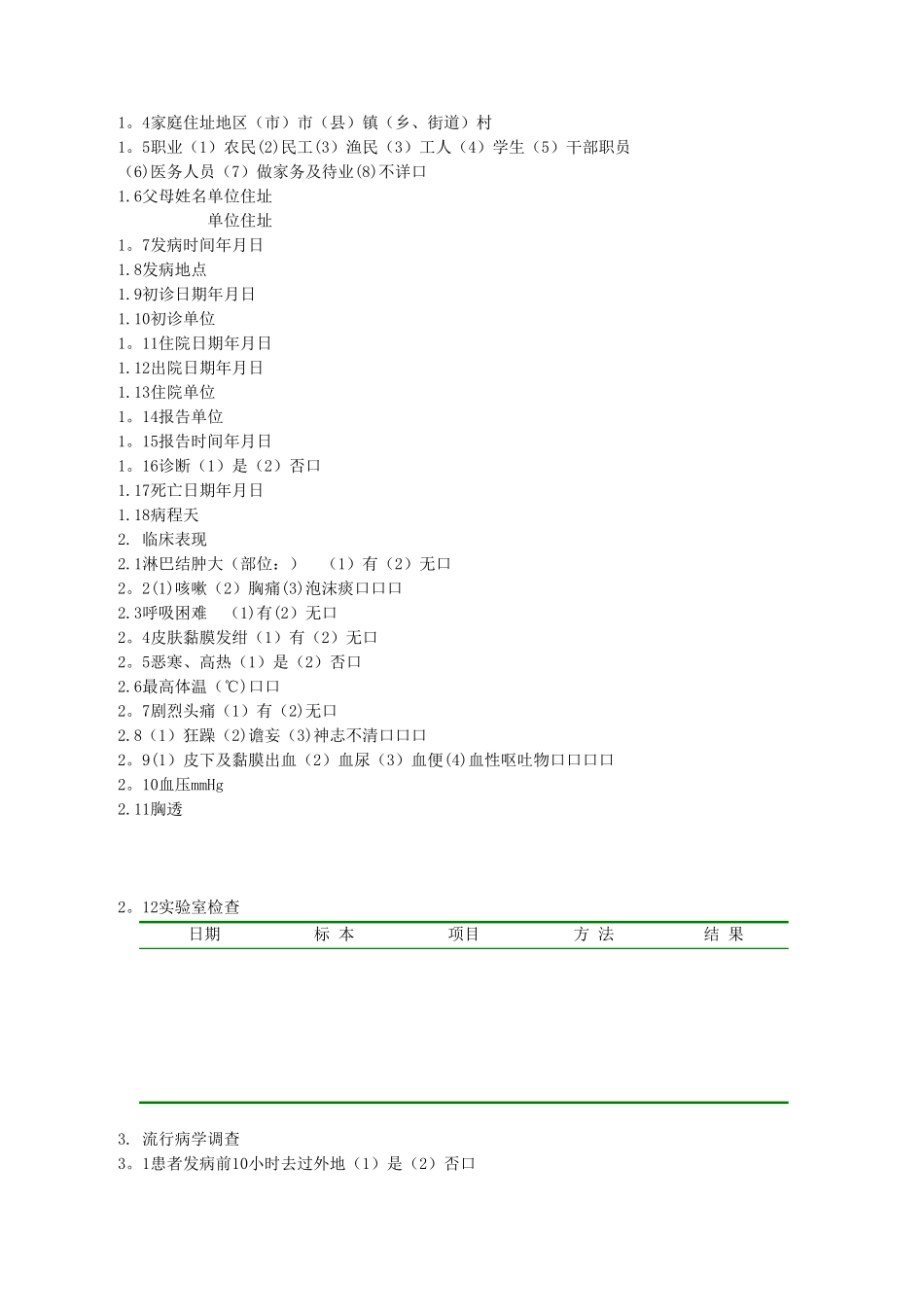 传染病个案调查表汇编_第3页