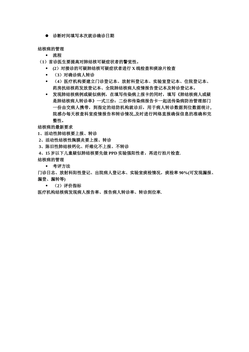 传染病上报程序及管理要求._第2页