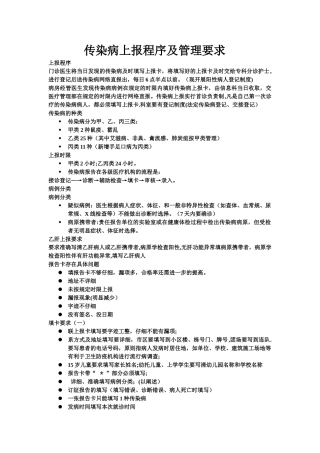 传染病上报程序及管理要求.