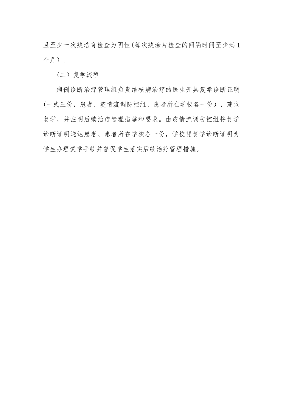传染病休复学管理制度_第2页