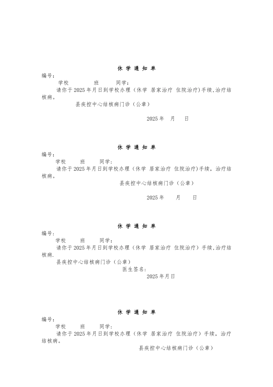 传染病休复学管理制度_第3页