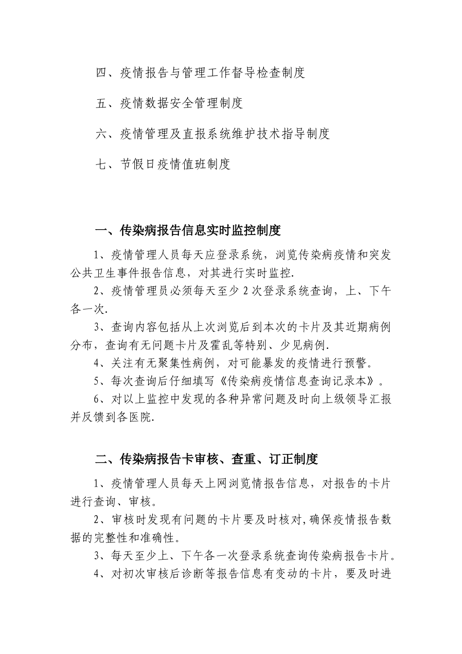 传染病信息报告管理制度_第2页