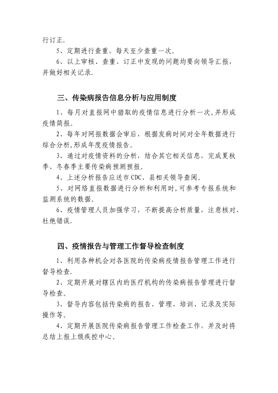 传染病信息报告管理制度_第3页