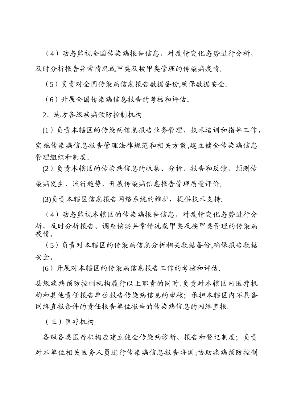 传染病信息报告管理规范_第2页