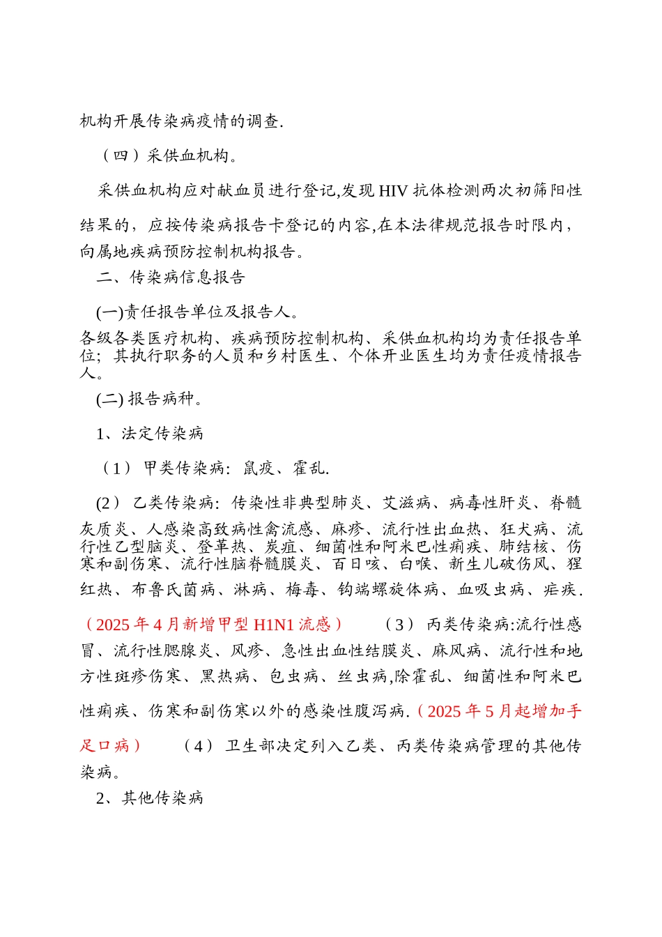 传染病信息报告管理规范_第3页