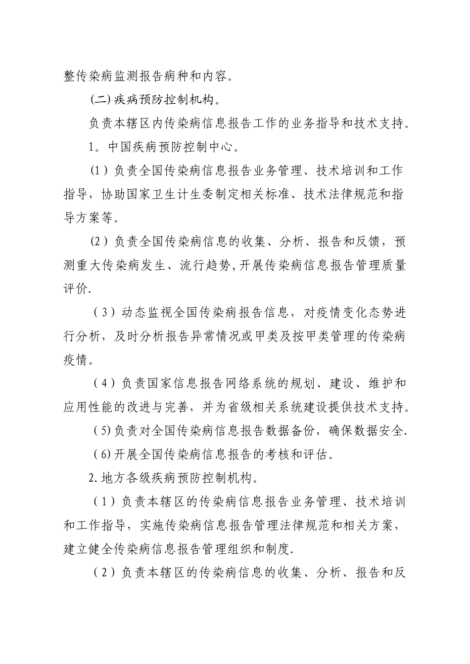 传染病信息报告管理规范2025年版_第2页