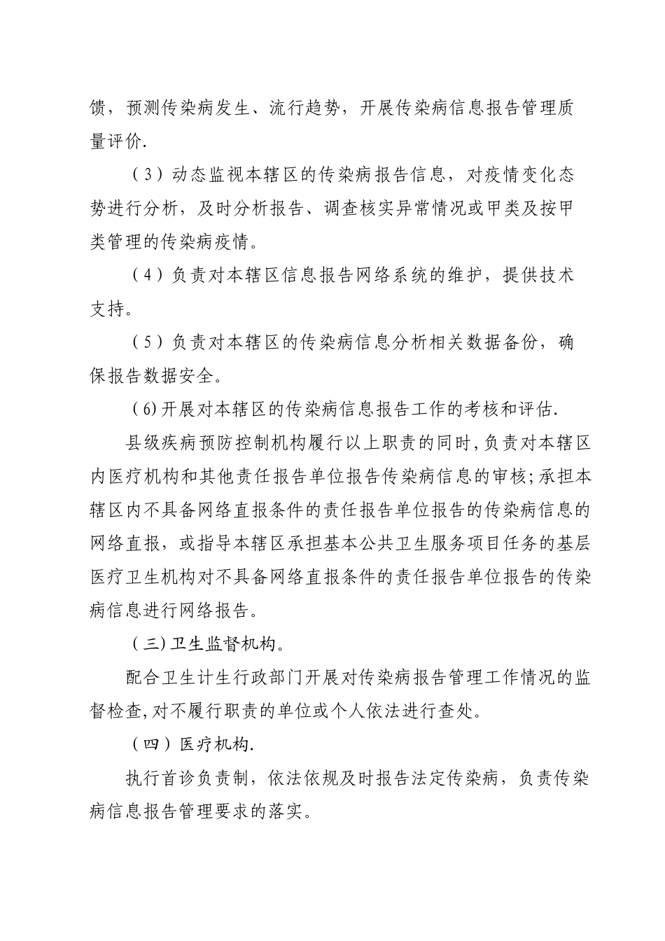 传染病信息报告管理规范2025年版_第3页