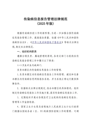 传染病信息报告管理规范2025年版