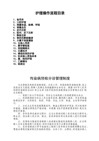 传染病分诊制度