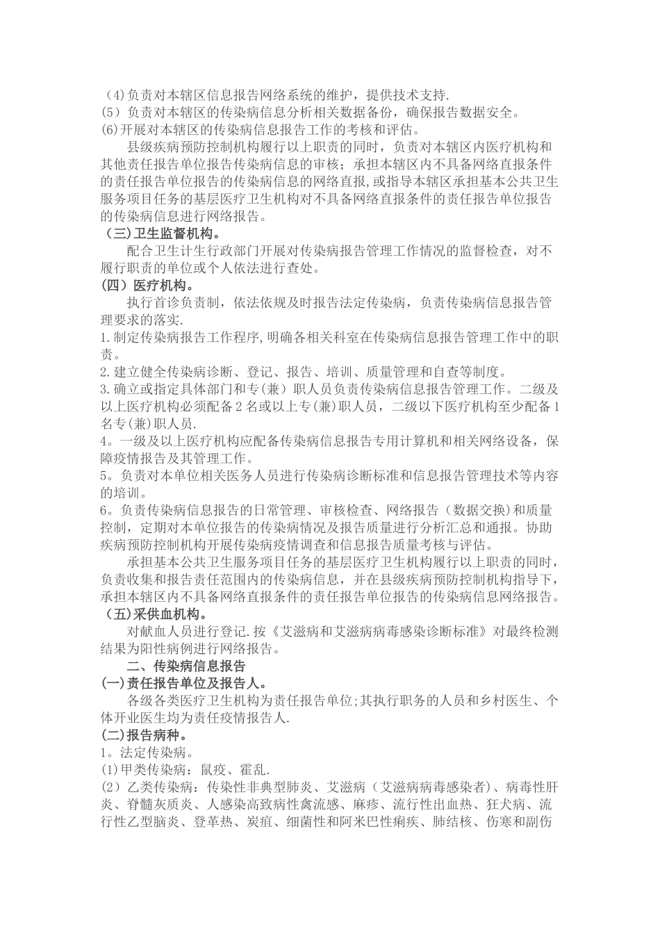 传染病信息报告管理规范2025版_第2页