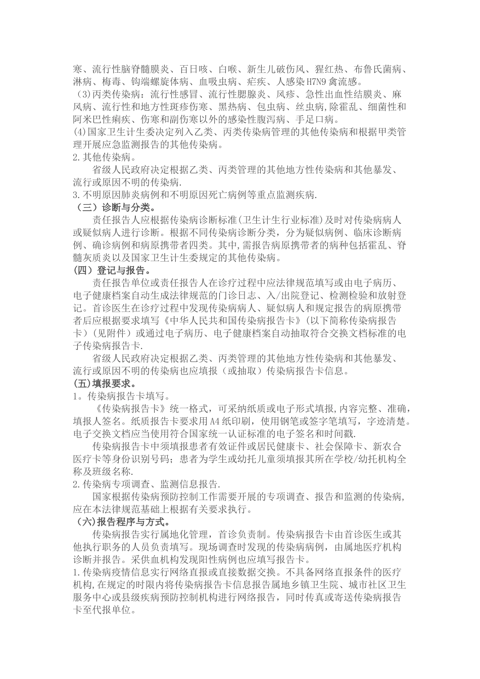传染病信息报告管理规范2025版_第3页