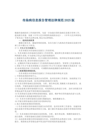 传染病信息报告管理规范2025版