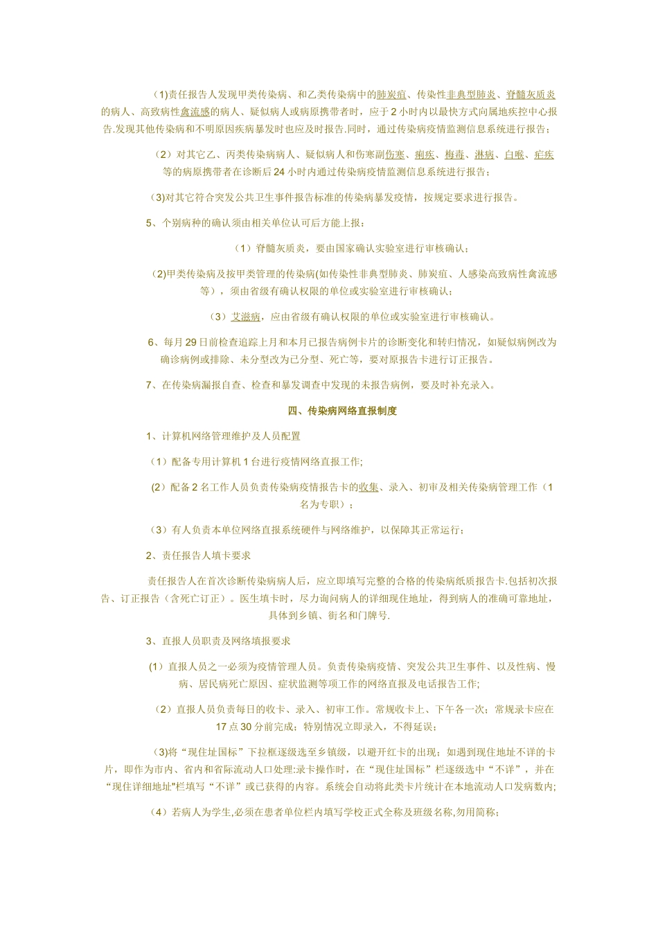 传染病八项制度_第2页