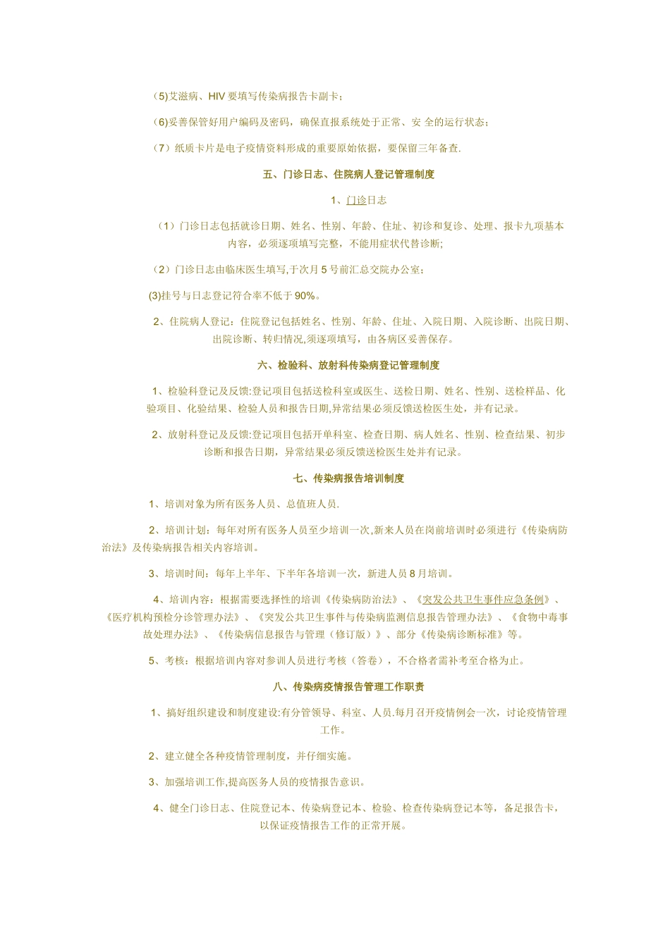 传染病八项制度_第3页