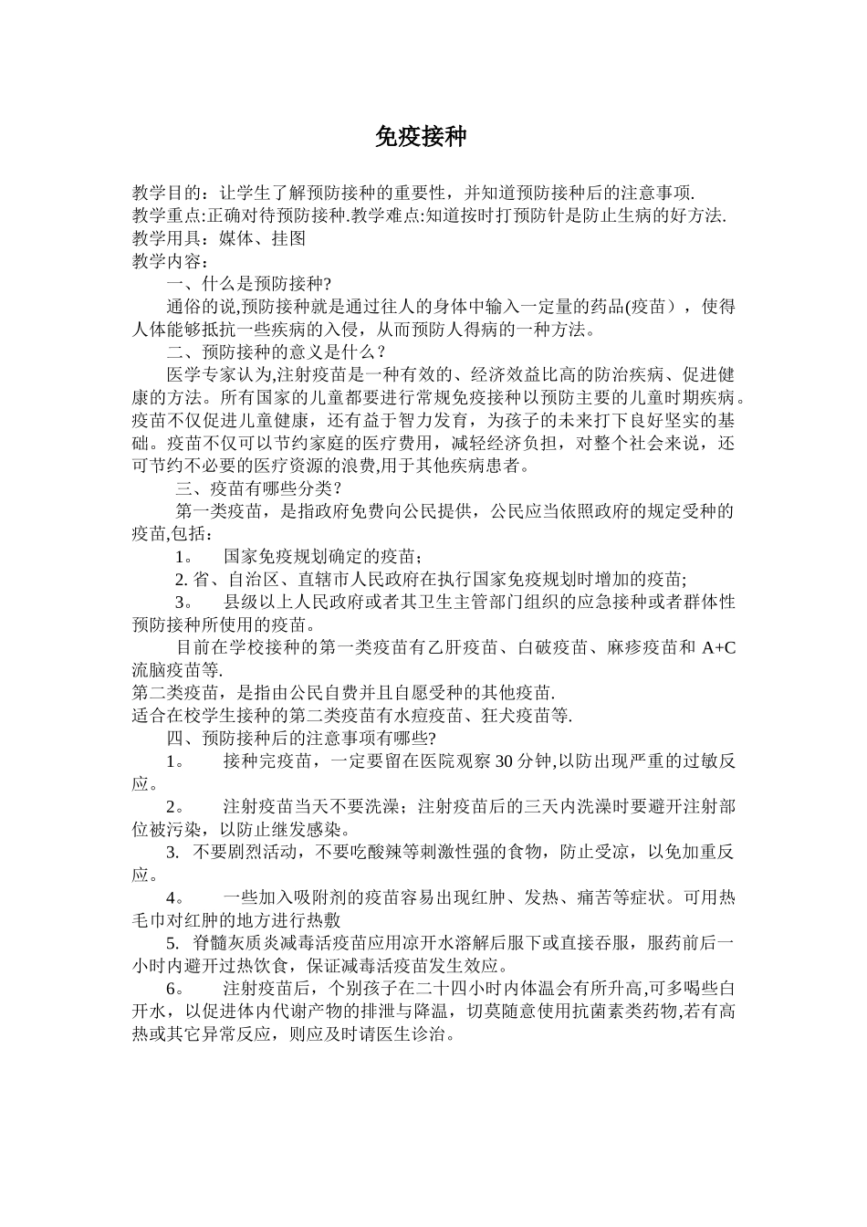 传染病健康教育教案_第3页