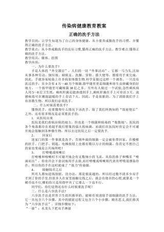 传染病健康教育教案