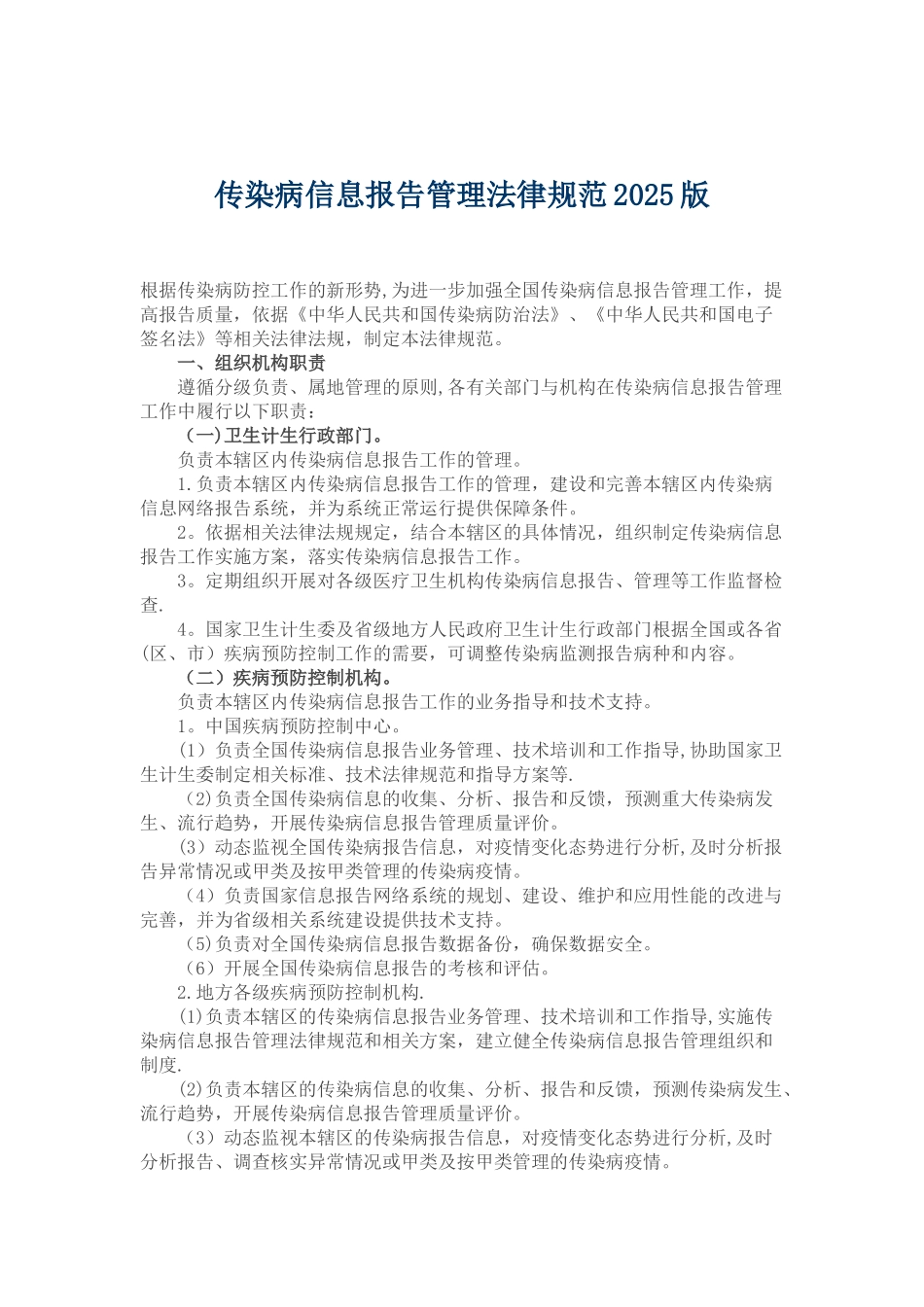 传染病信息报告管理规范2025版_第1页
