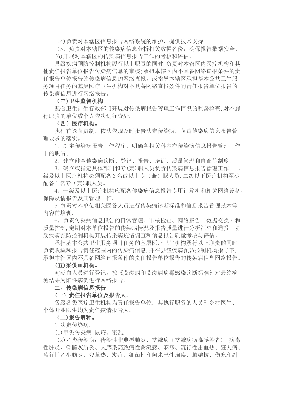 传染病信息报告管理规范2025版_第2页