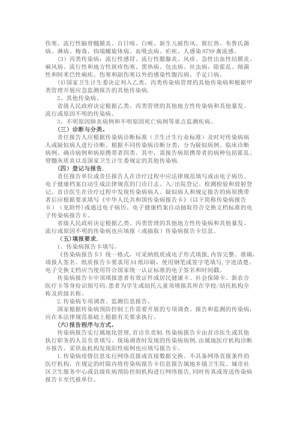传染病信息报告管理规范2025版_第3页