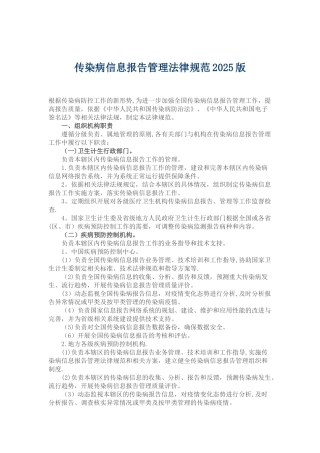 传染病信息报告管理规范2025版