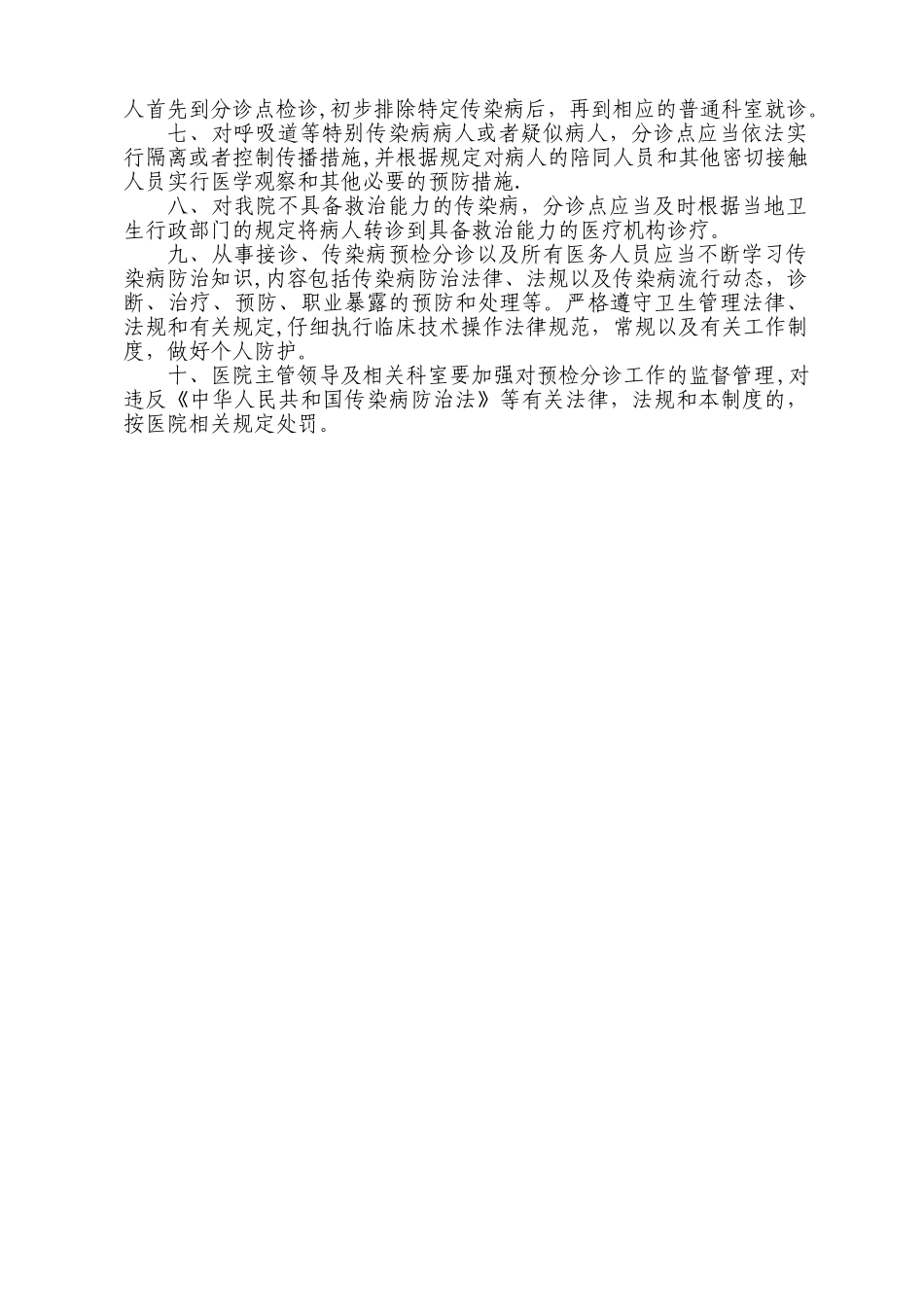 传染病分诊制度65445_第2页