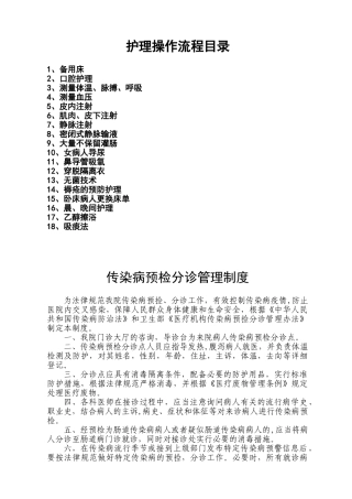 传染病分诊制度65445