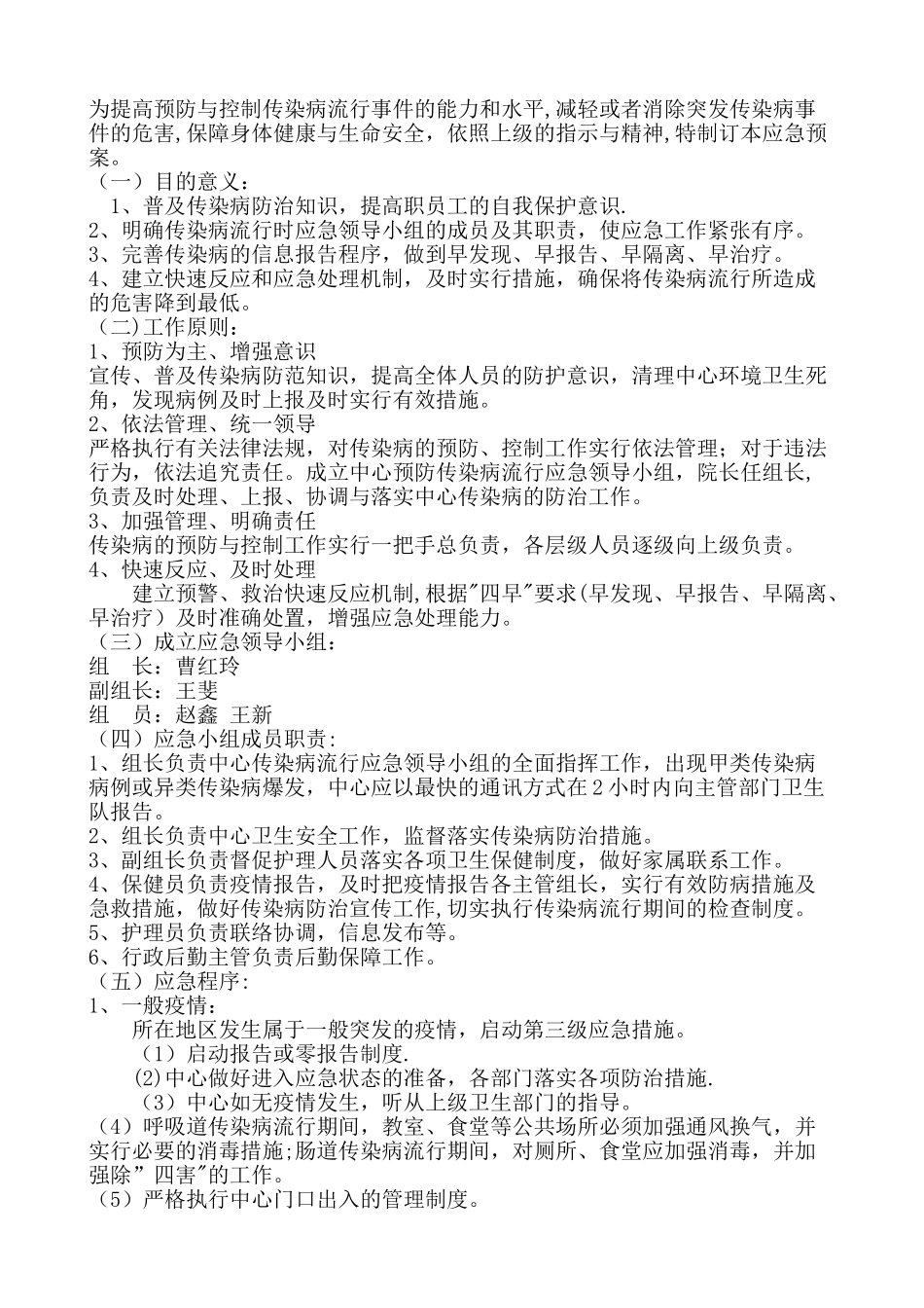 传染病制度及传染病应急预案_第2页