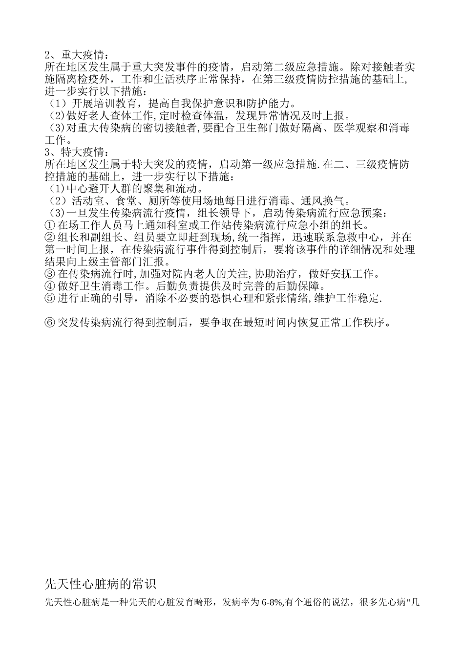 传染病制度及传染病应急预案_第3页