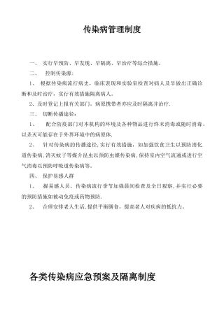 传染病制度及传染病应急预案