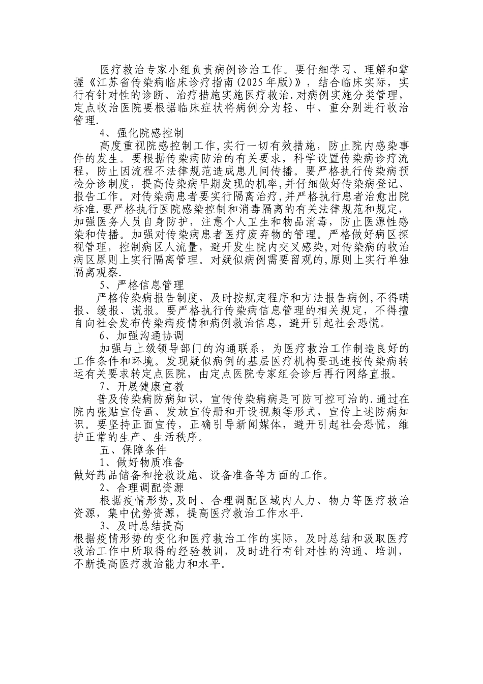 传染病医疗救治技术方案_第2页
