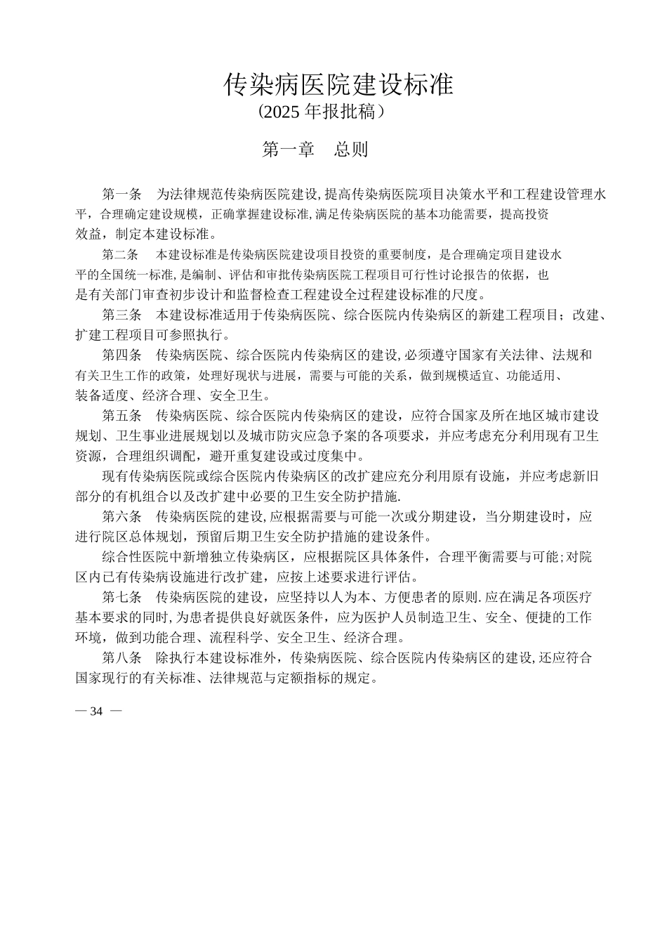 传染病医院建设标准_第1页