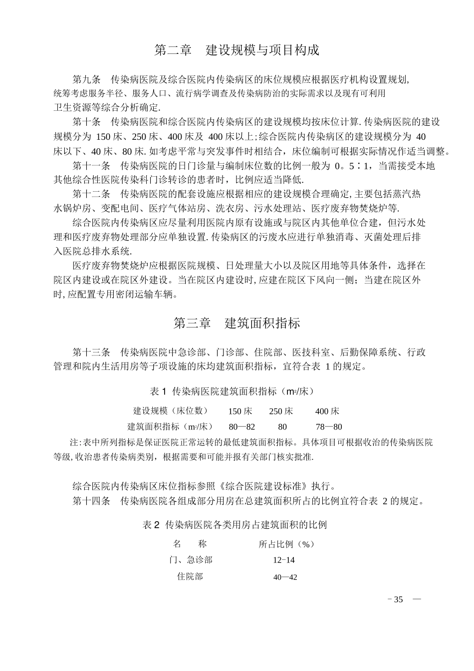 传染病医院建设标准_第2页