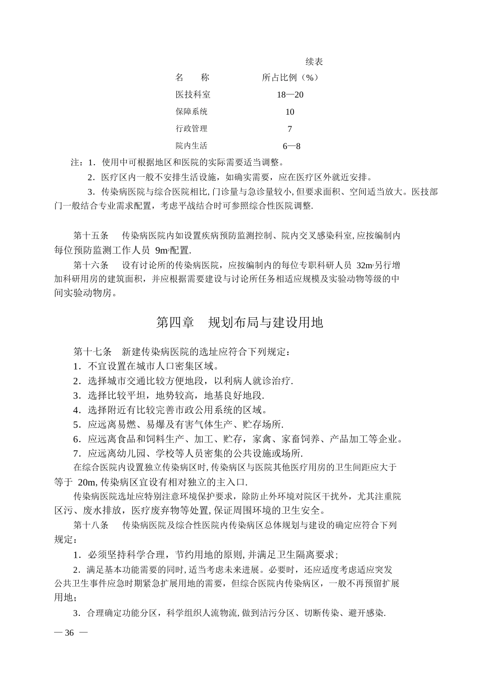 传染病医院建设标准_第3页
