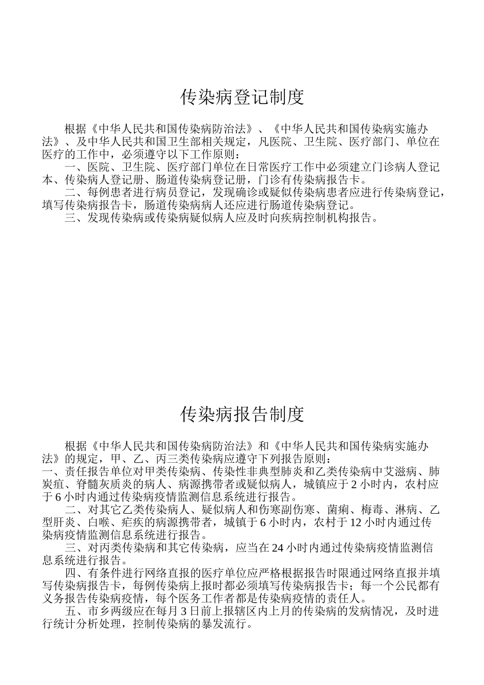 传染病制度职责10条_第3页