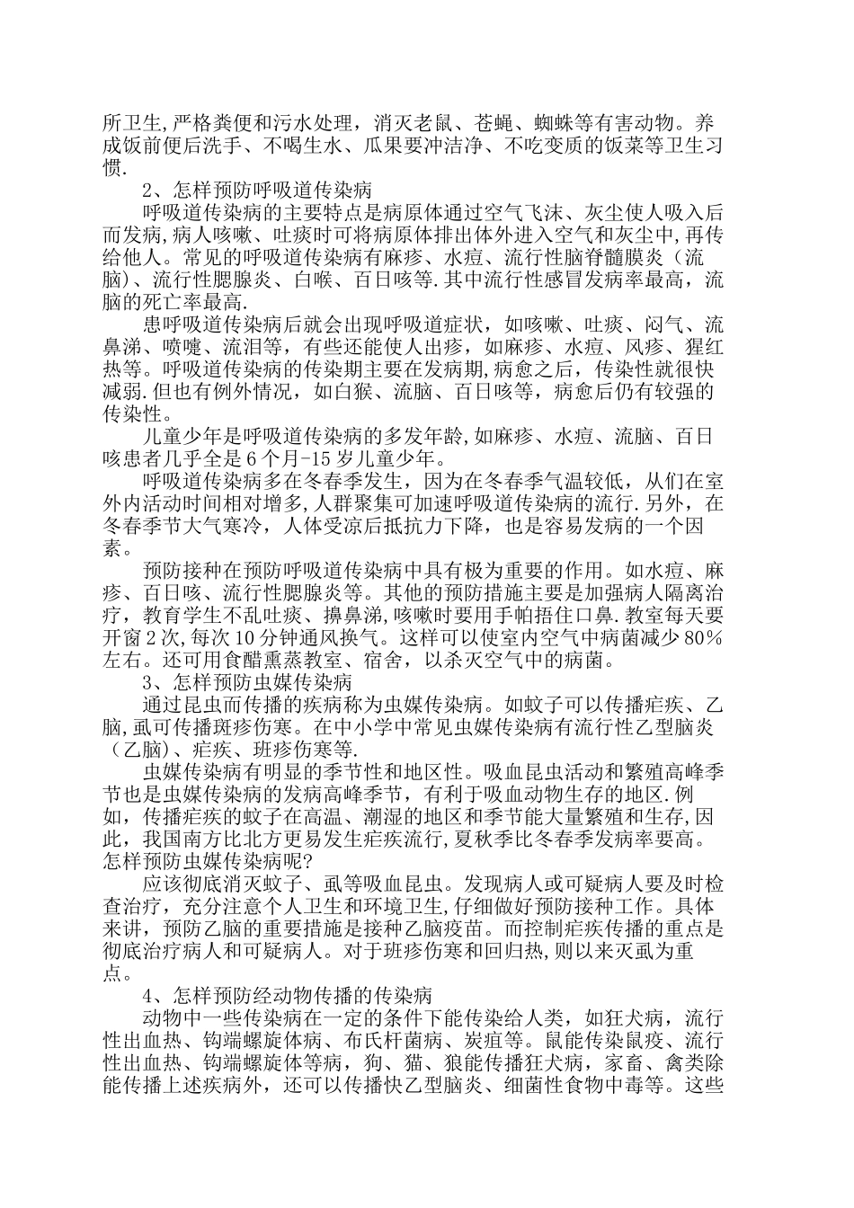 传染病及其预防教案_第2页