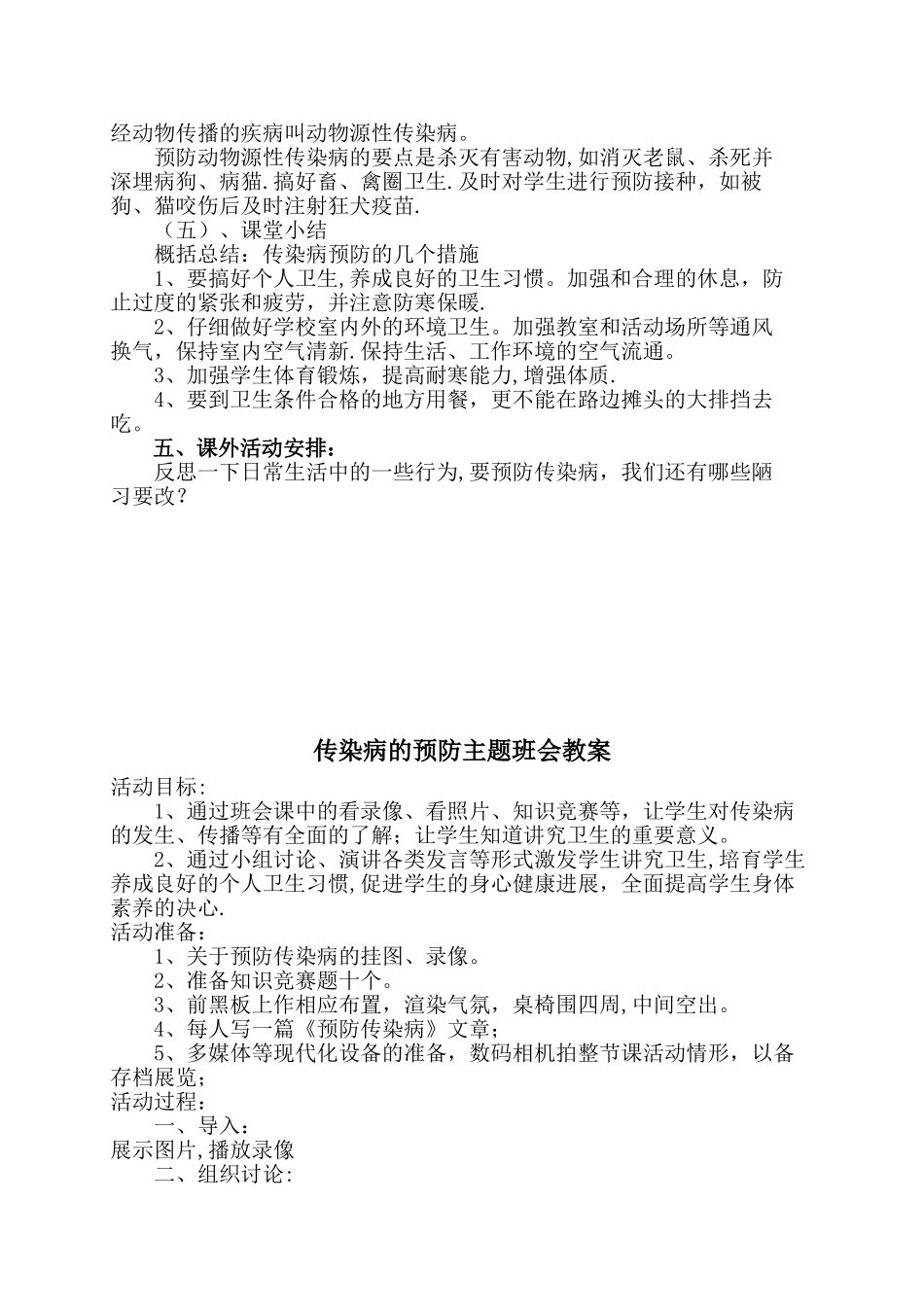传染病及其预防教案_第3页