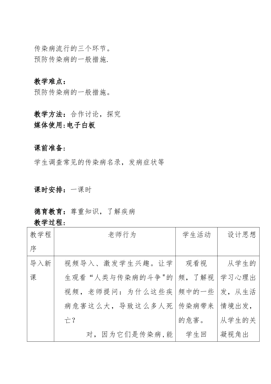 传染病及其预防优质课教案_第2页