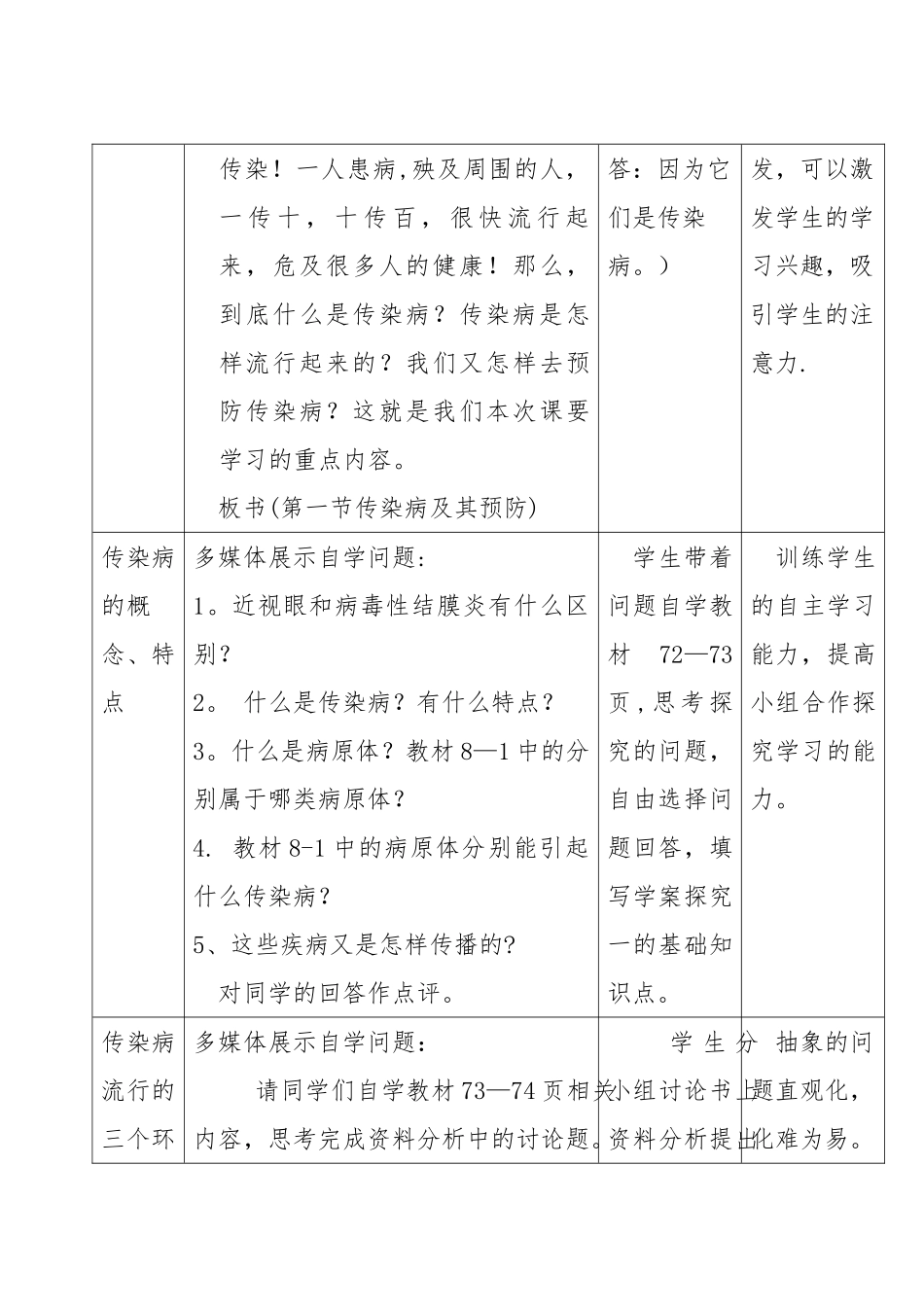 传染病及其预防优质课教案_第3页