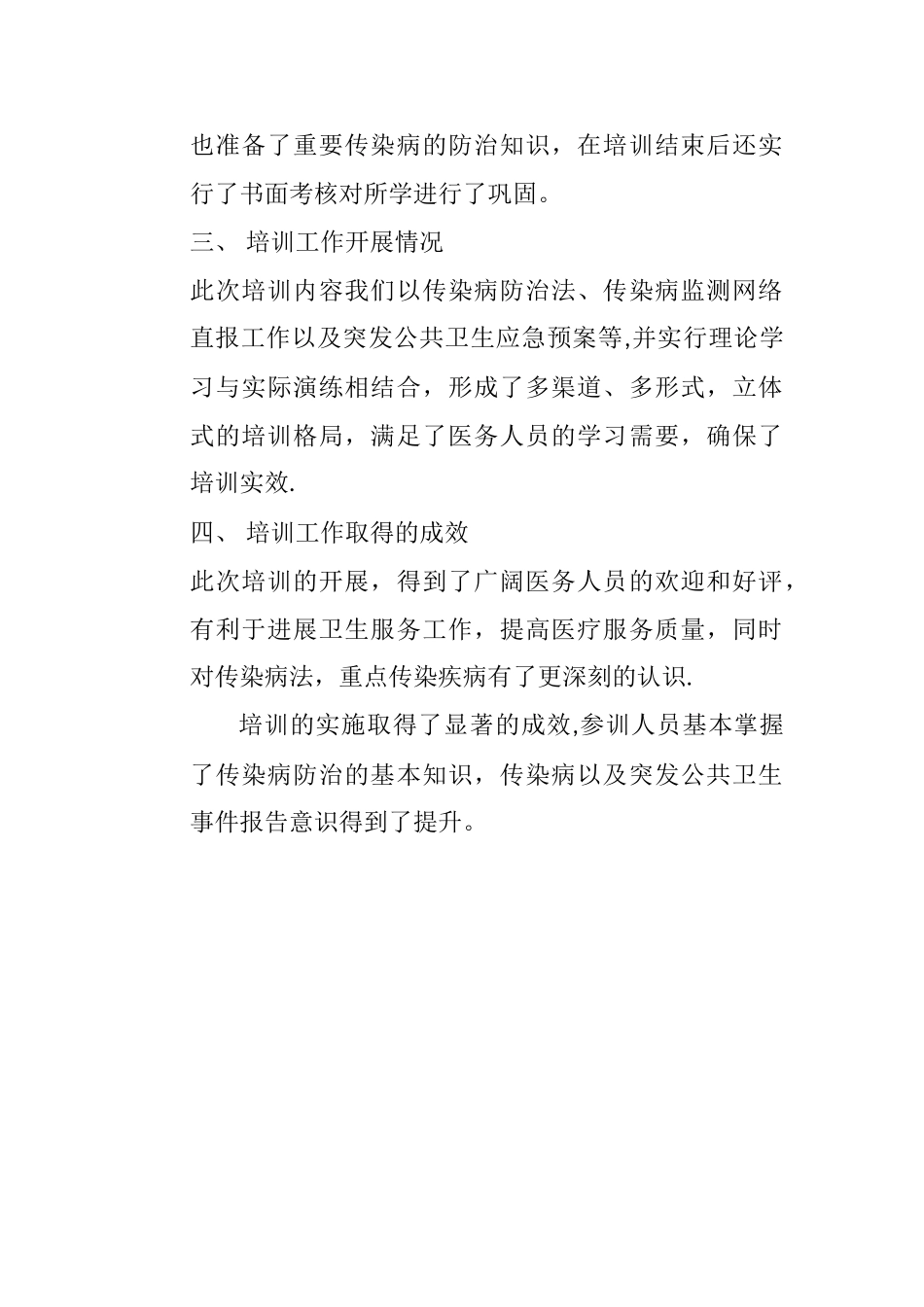 传染病培训总结57056_第2页