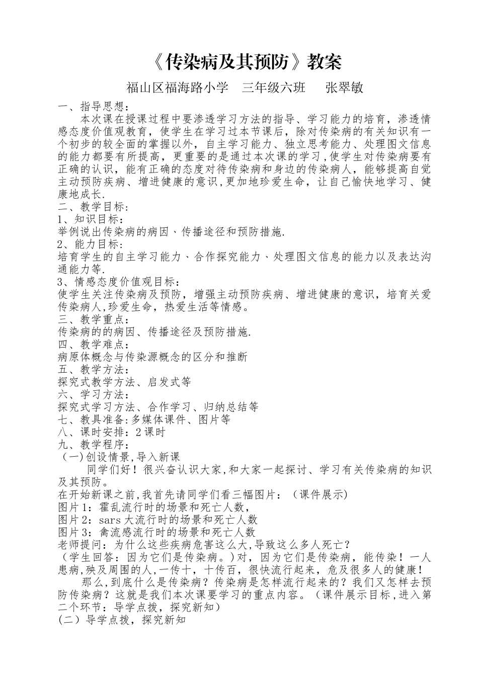 传染病及其预防1教案_第1页