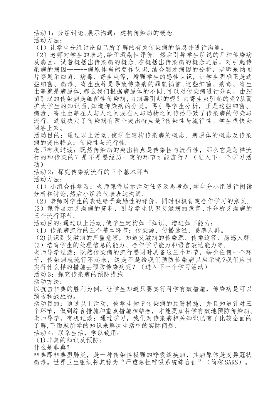 传染病及其预防1教案_第2页