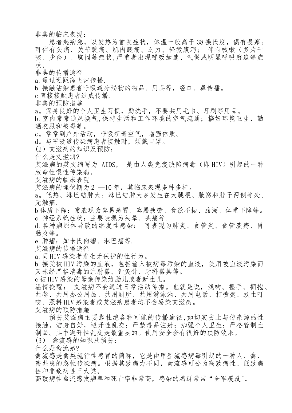 传染病及其预防1教案_第3页