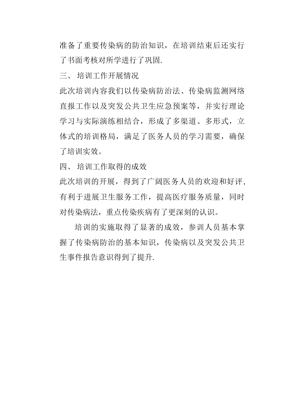 传染病培训总结_第2页