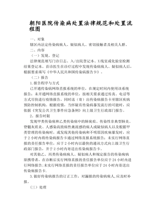 传染病处置规范与流程图