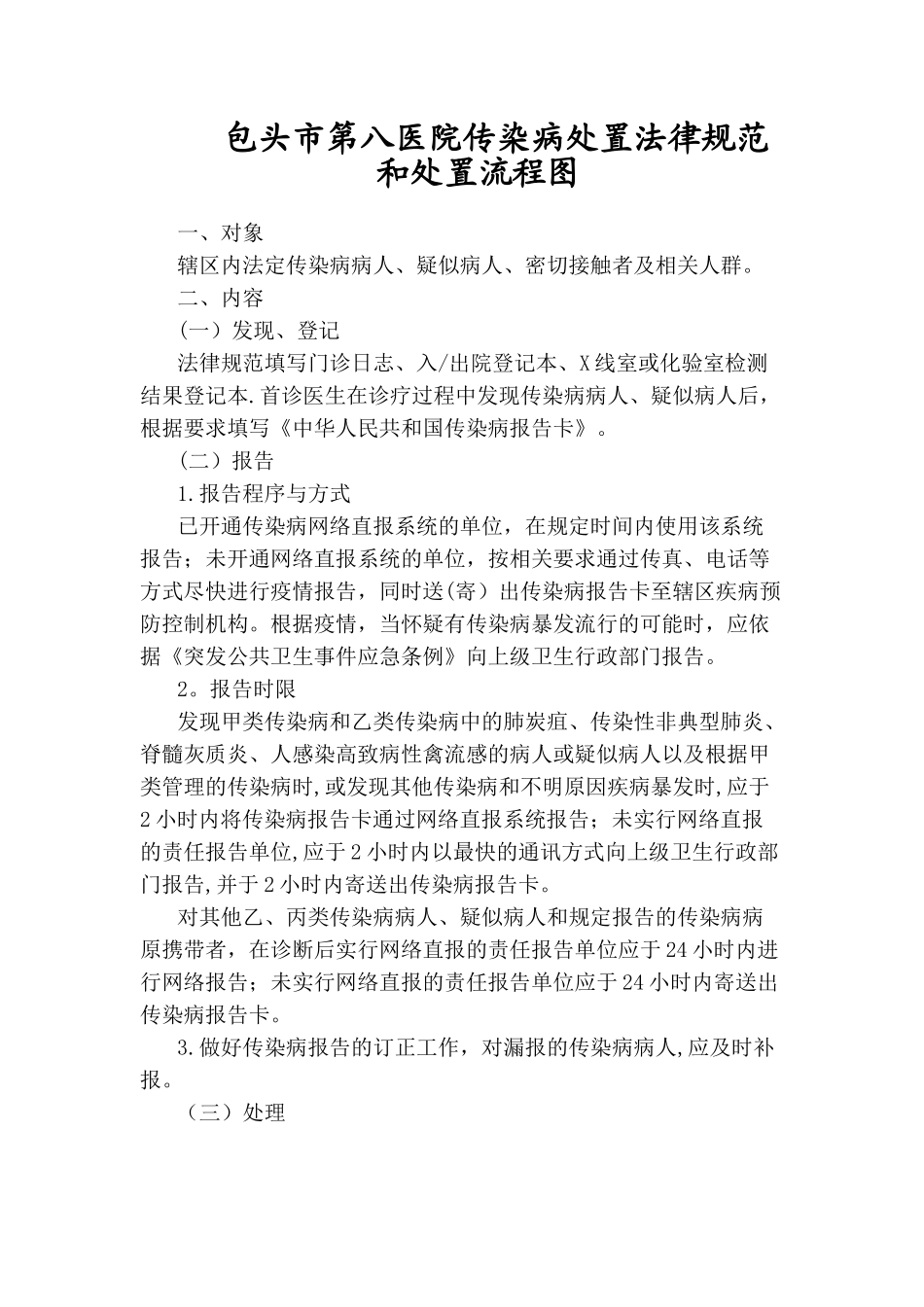 传染病处置规范与流程图58881_第1页