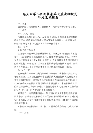 传染病处置规范与流程图58881